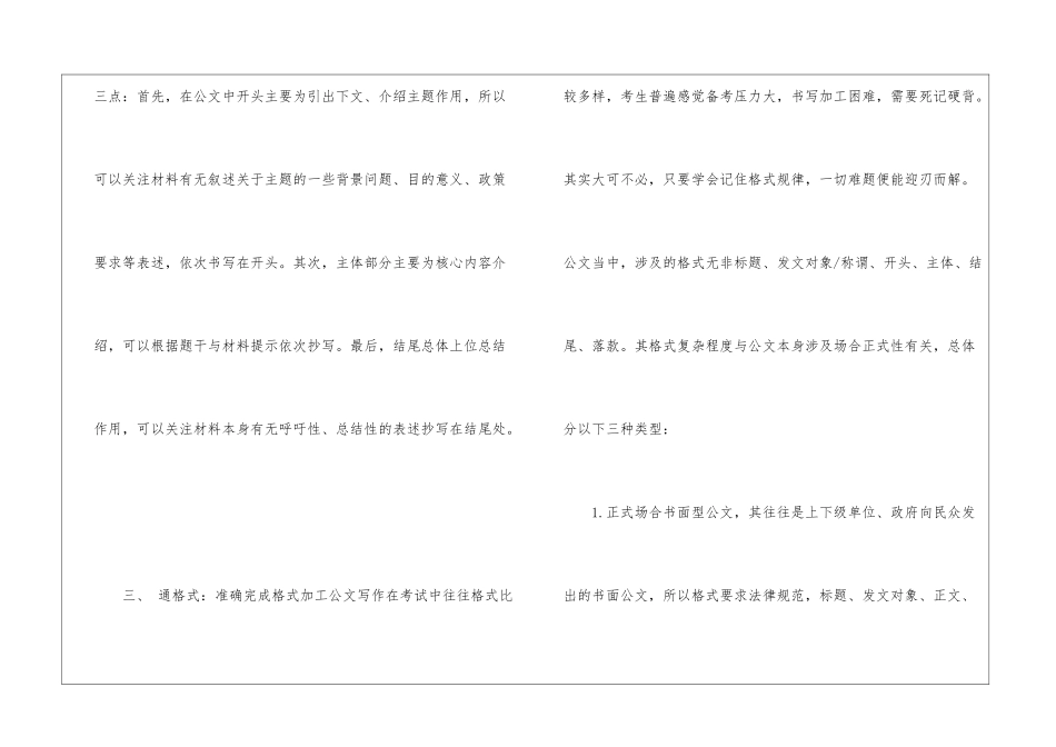 2024年公务员申论公文写作三步走策略_第3页