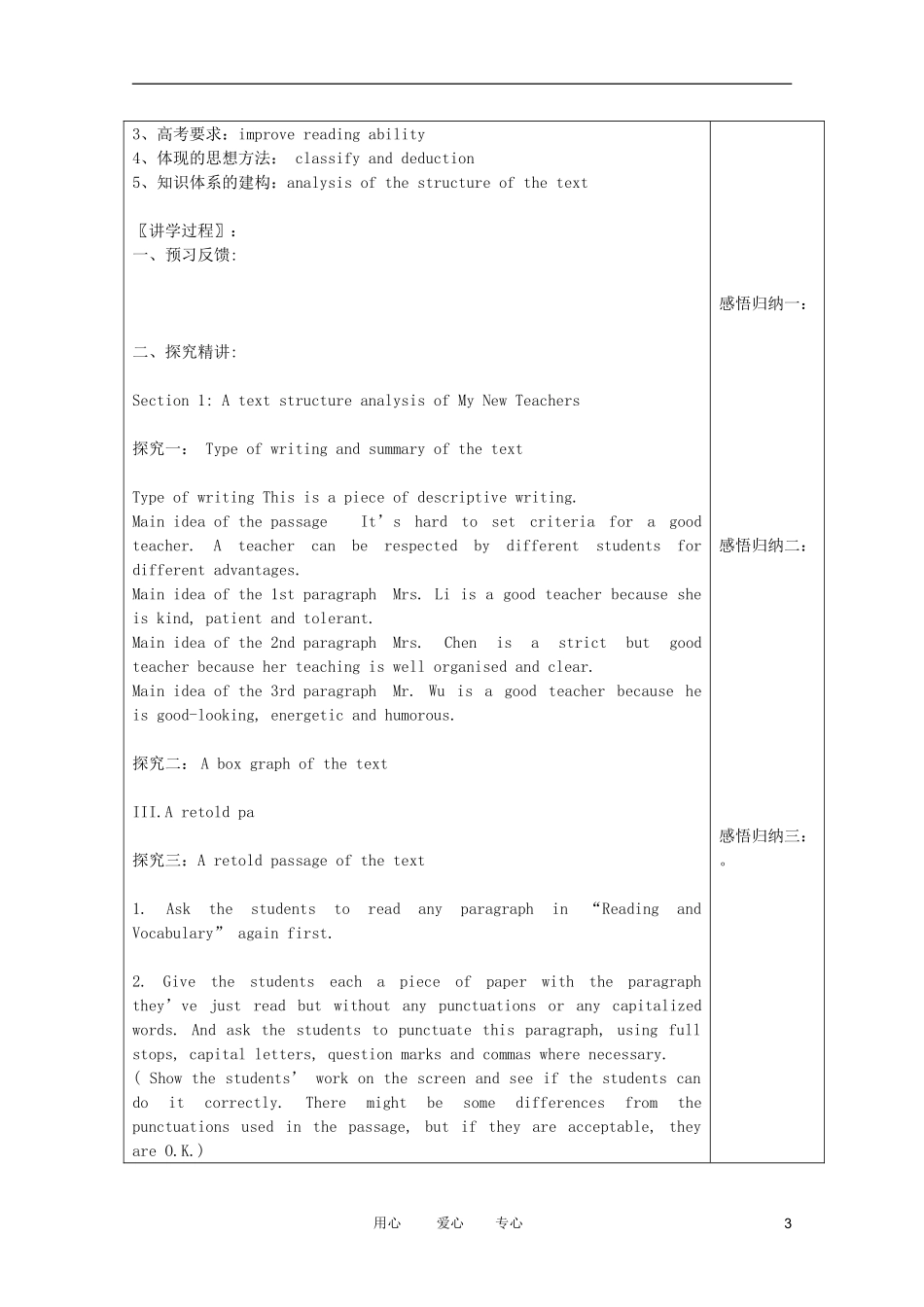 高中英语 1.2.3 My New Teacher教学案外研版必修1_第3页