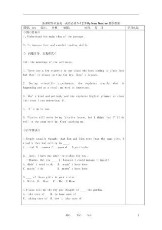 高中英语 1.2.3 My New Teacher教学案外研版必修1