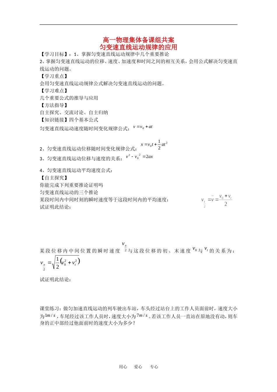高中物理导学案：匀变速直线运动规律的应用新人教版必修1_第1页
