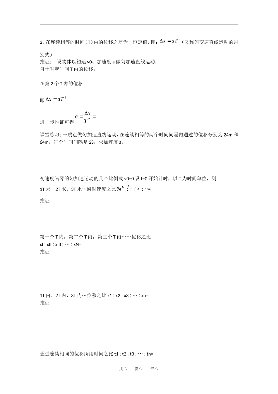 高中物理导学案：匀变速直线运动规律的应用新人教版必修1_第2页