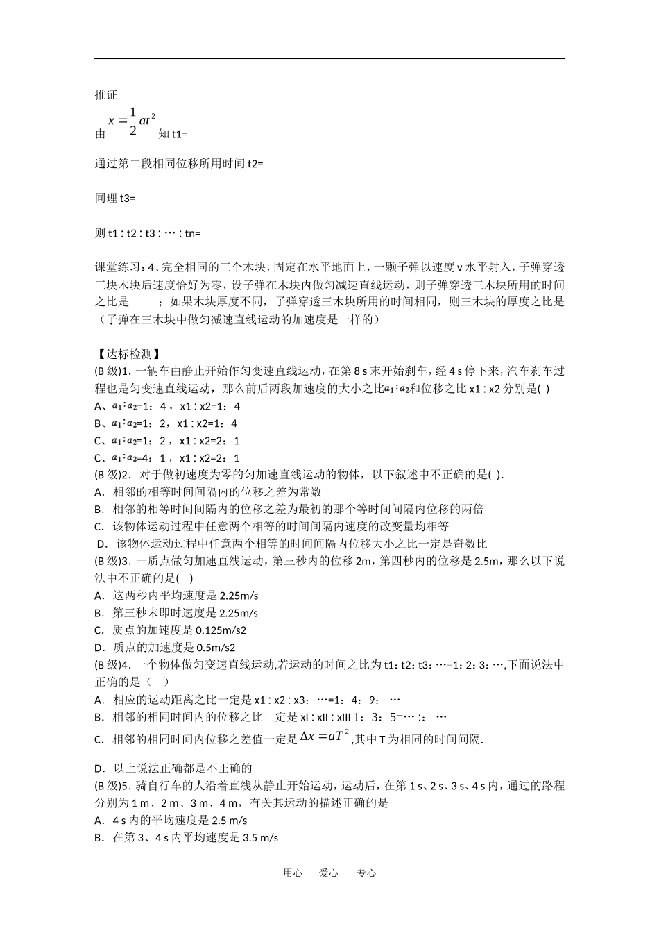 高中物理导学案：匀变速直线运动规律的应用新人教版必修1_第3页