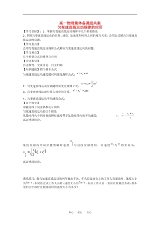 高中物理导学案：匀变速直线运动规律的应用新人教版必修1
