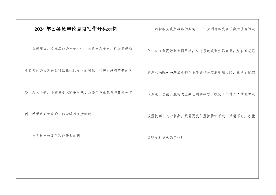 2024年公务员申论复习写作开头示例_第1页