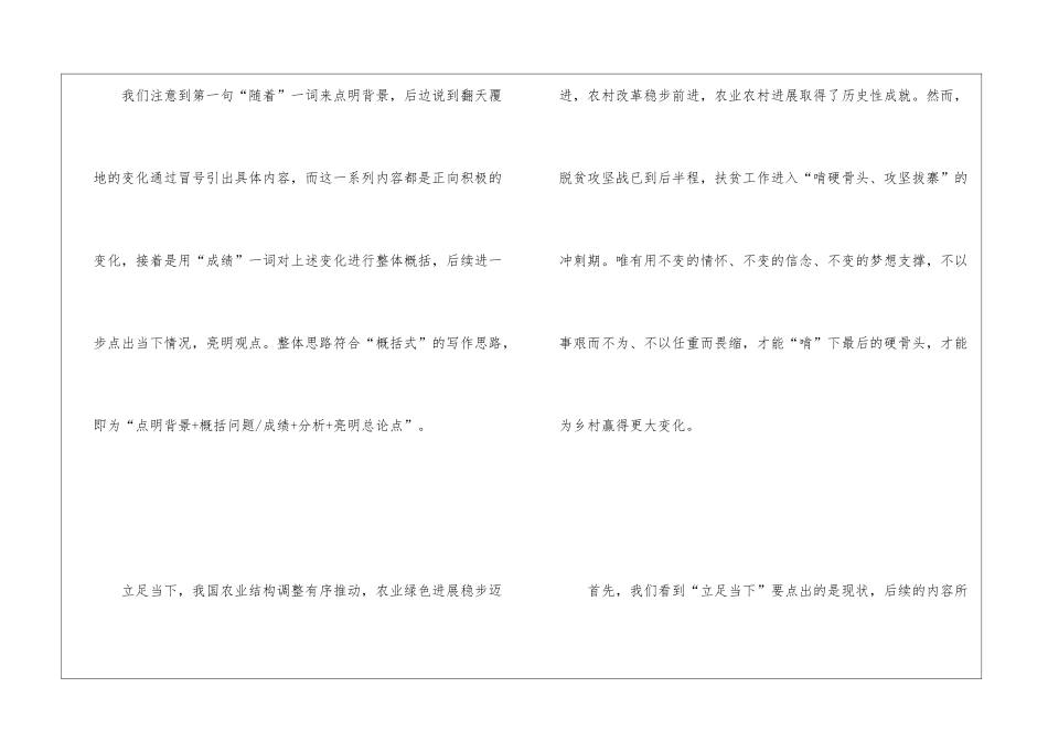 2024年公务员申论复习写作开头示例_第2页
