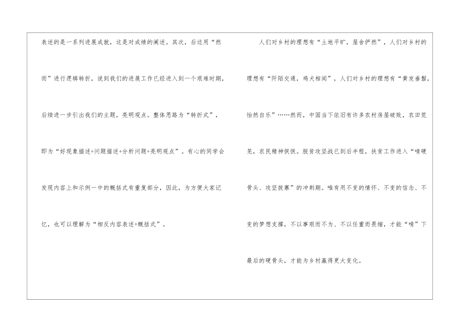 2024年公务员申论复习写作开头示例_第3页