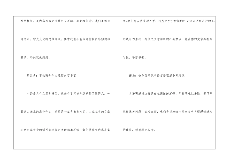 2024年公务员申论复习写作高分技巧_第2页