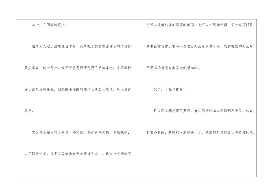 2024年公务员申论复习写作高分技巧_第3页