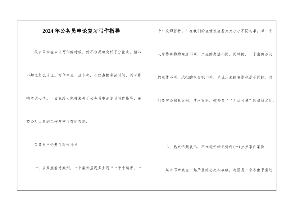 2024年公务员申论复习写作指导_第1页