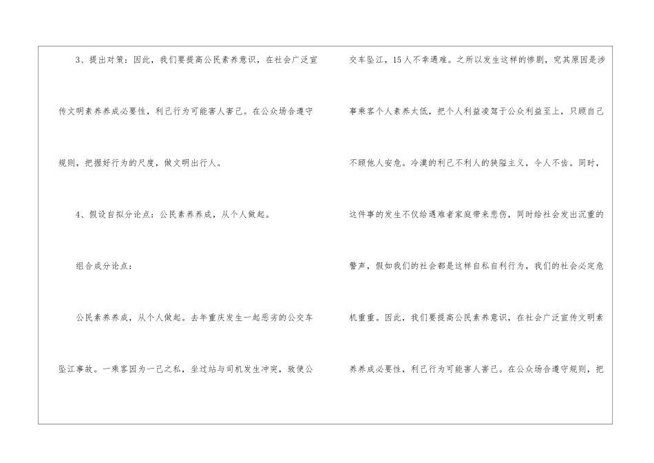 2024年公务员申论复习写作指导_第3页