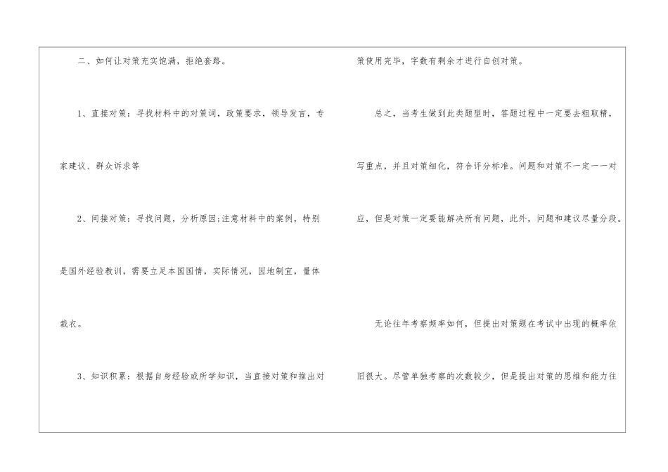 2024年公务员申论复习对策题妙招_第3页