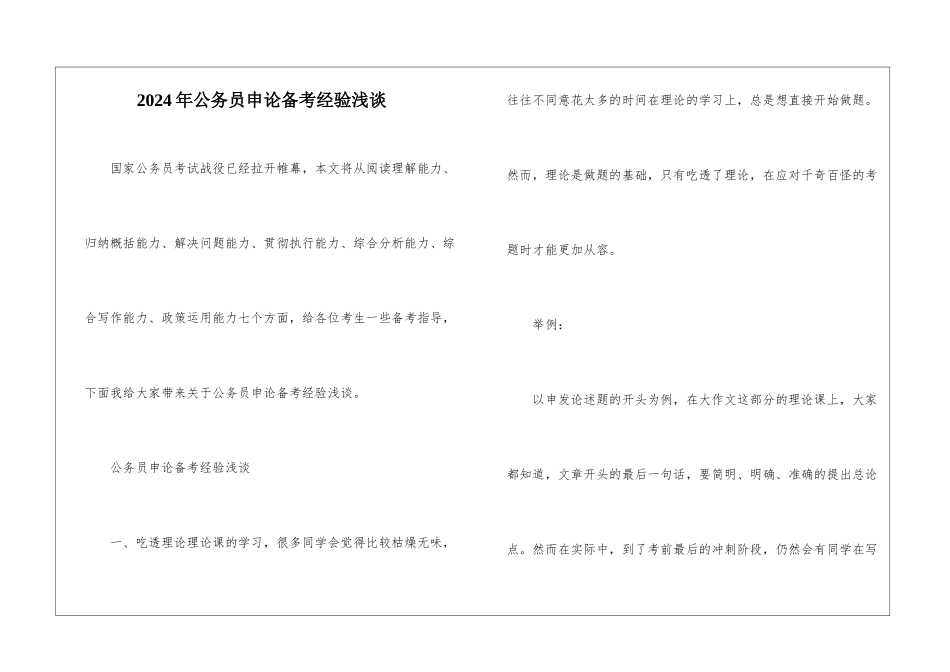 2024年公务员申论备考经验浅谈_第1页