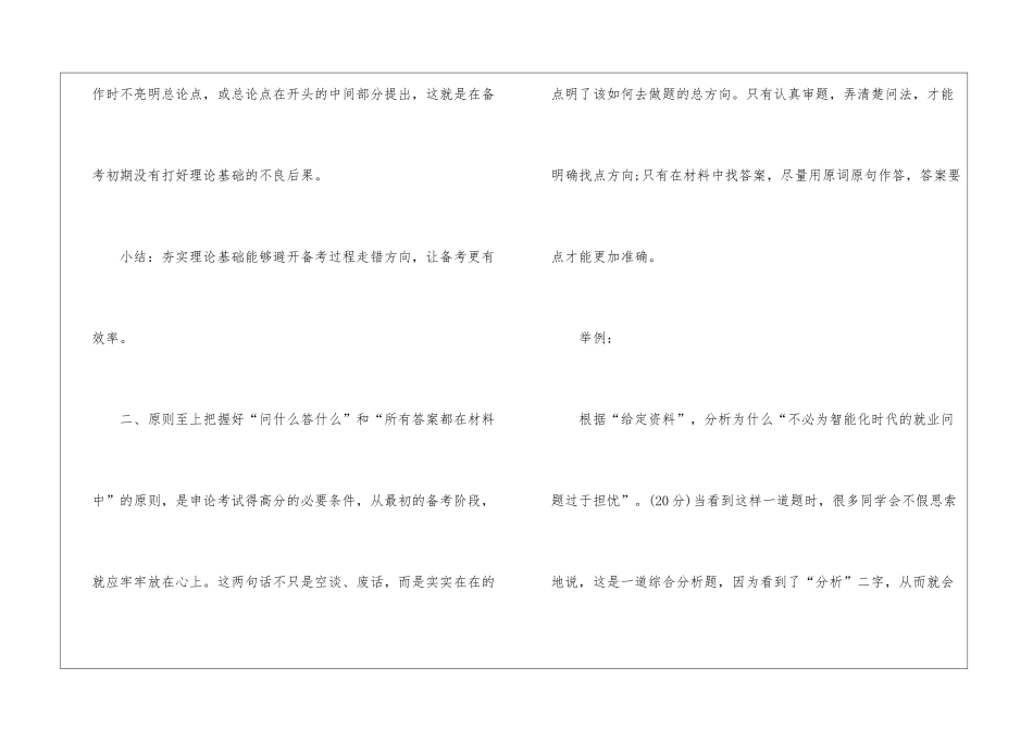 2024年公务员申论备考经验浅谈_第2页