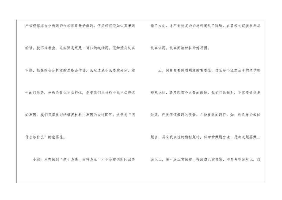 2024年公务员申论备考经验浅谈_第3页
