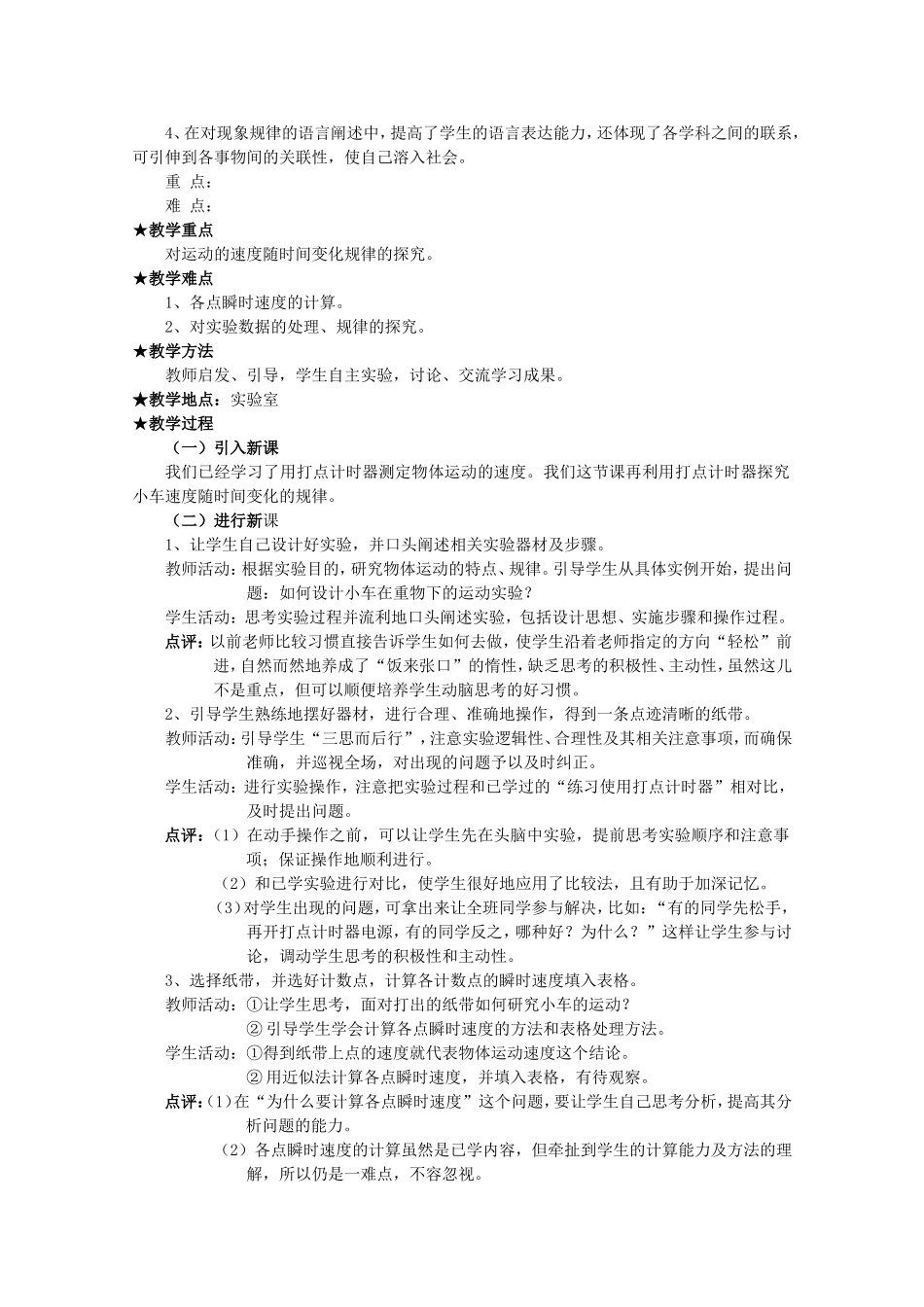 高中物理全套优质教案：2.1《实验：探究小车速度随时间变化的规律》新人教版必修1_第2页