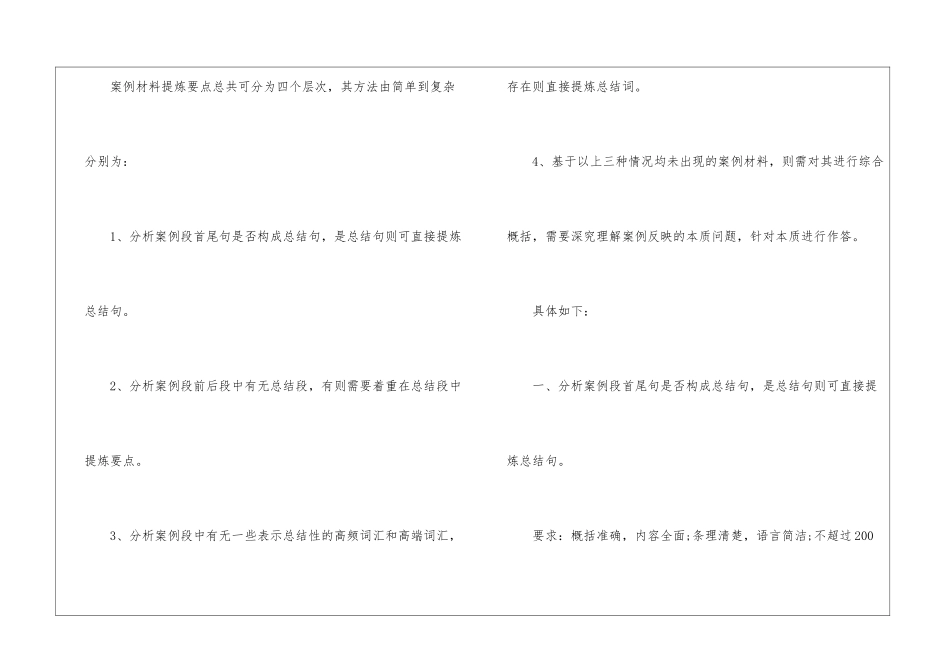 2024年公务员申论复习案例型材料分析_第2页