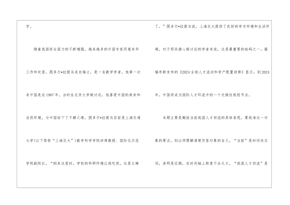 2024年公务员申论复习案例型材料分析_第3页