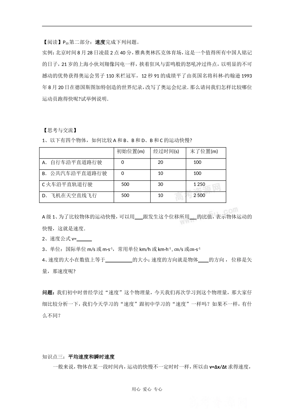 高中物理导学案：运动快慢的描述——速度 新人教版必修1_第2页