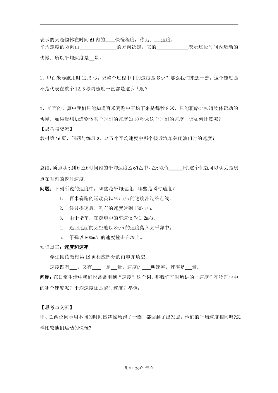 高中物理导学案：运动快慢的描述——速度 新人教版必修1_第3页