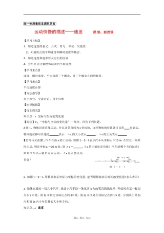 高中物理导学案：运动快慢的描述——速度 新人教版必修1