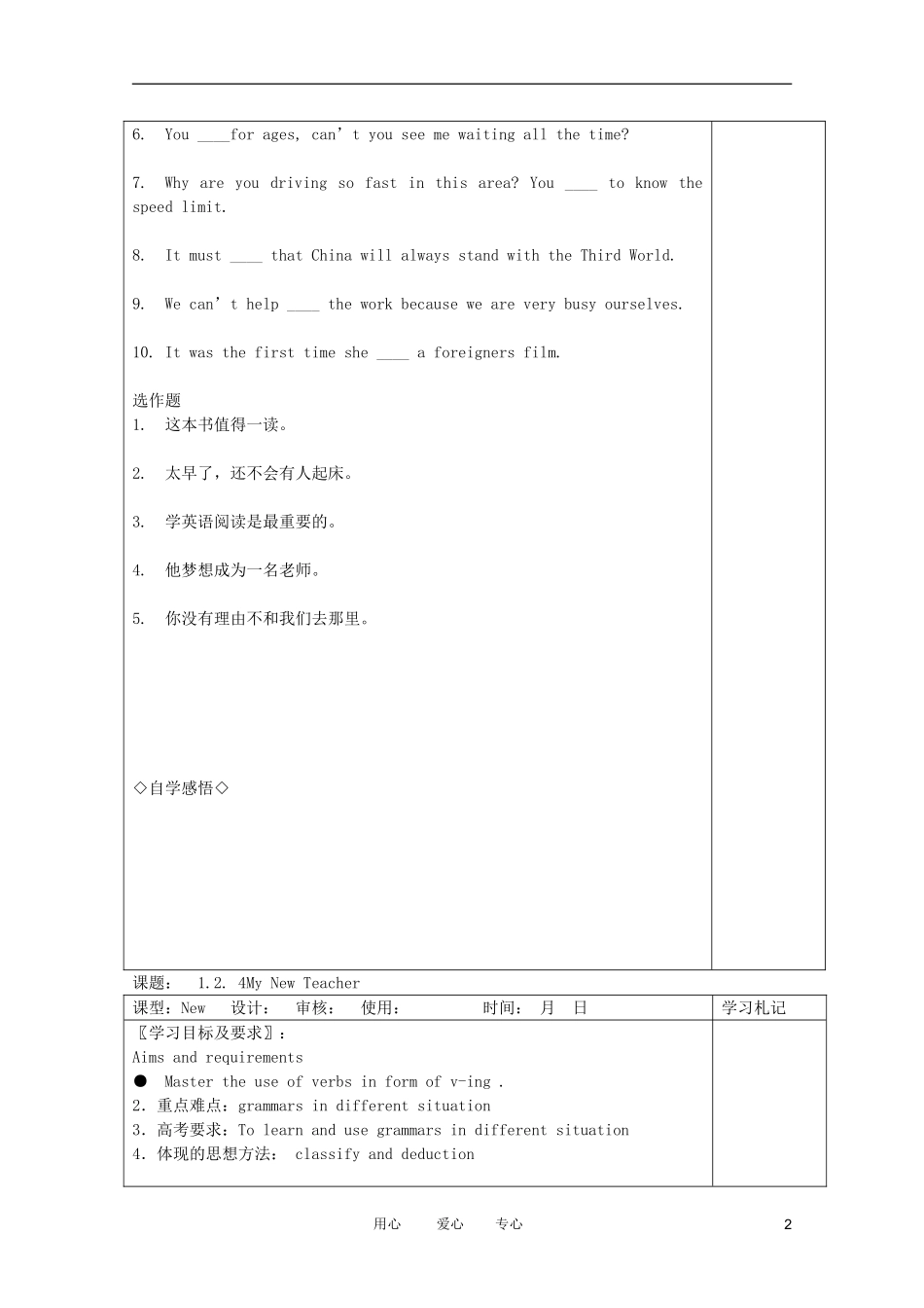 高中英语 1.2.4 My New Teacher教学案外研版必修1_第2页