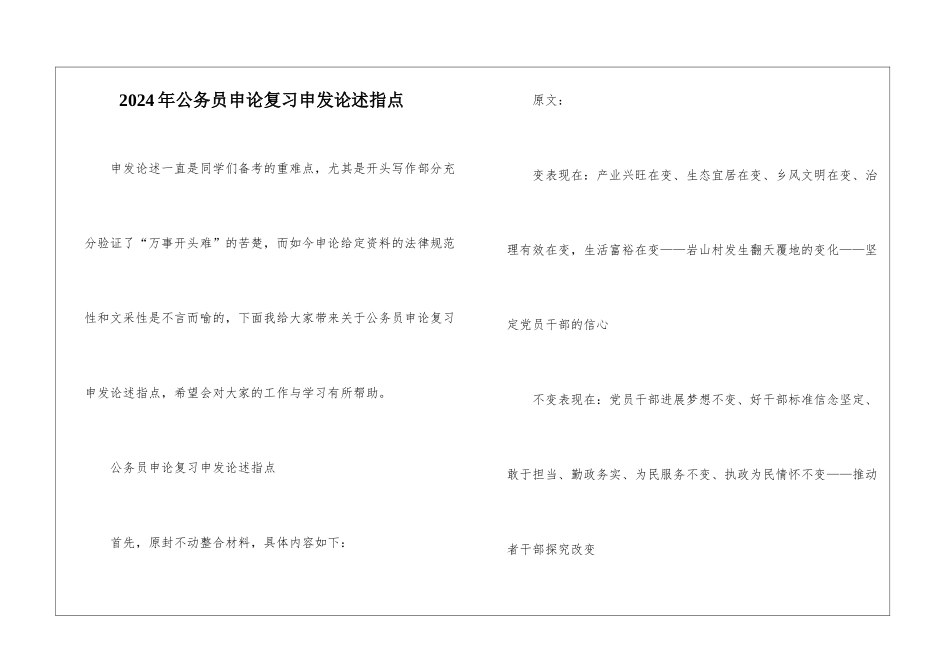 2024年公务员申论复习申发论述指点_第1页