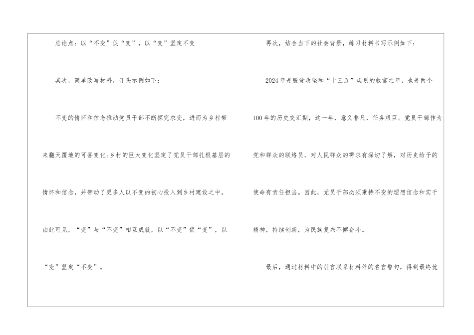 2024年公务员申论复习申发论述指点_第2页