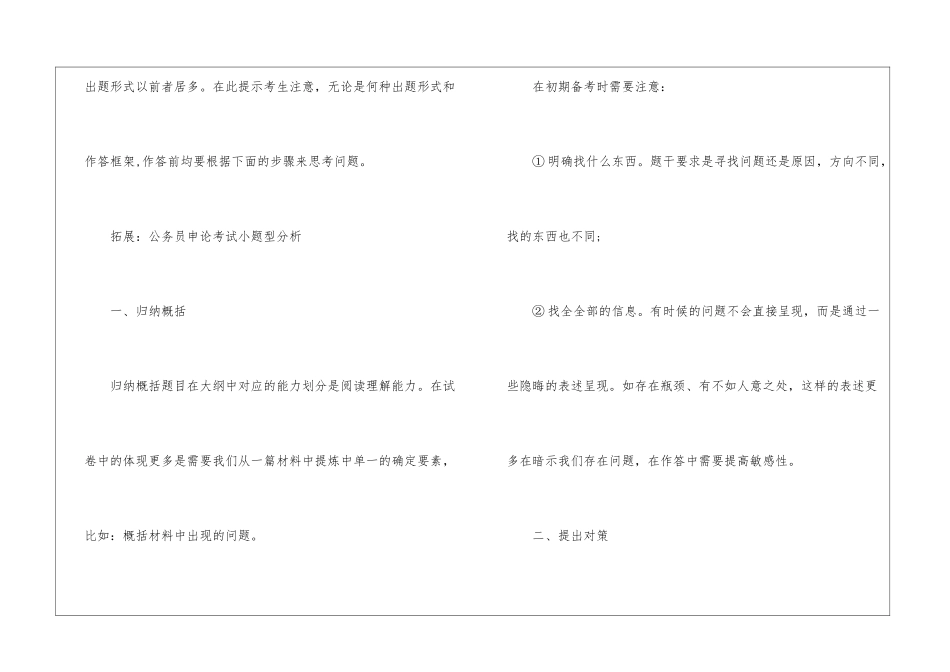 2024年公务员申论复习综合分析题指点_第3页
