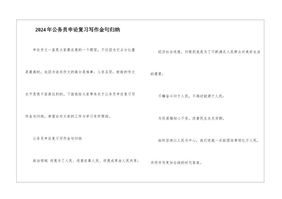 2024年公务员申论复习写作金句归纳_第1页
