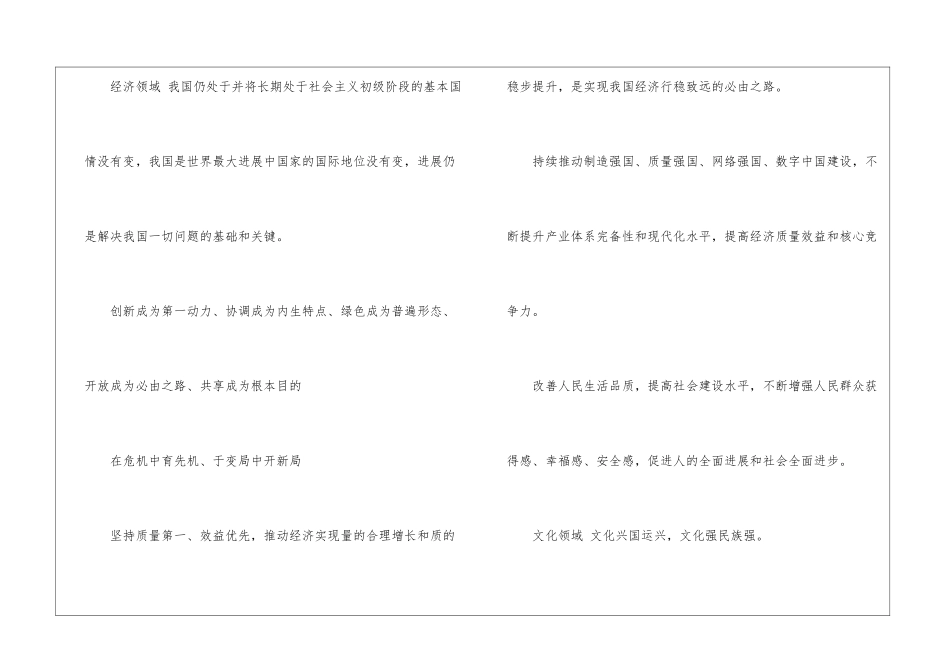 2024年公务员申论复习写作金句归纳_第2页
