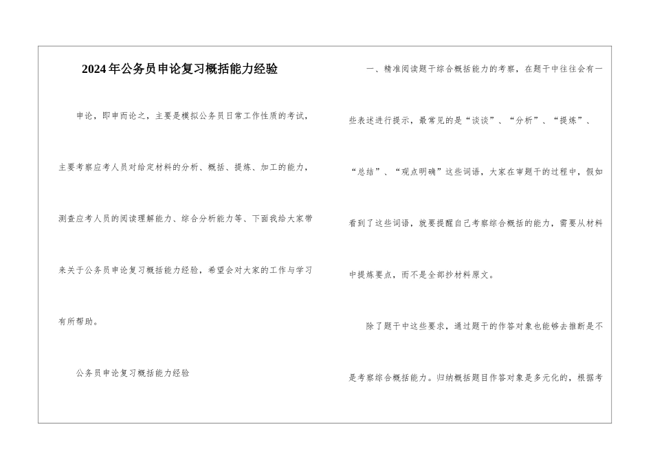 2024年公务员申论复习概括能力经验_第1页