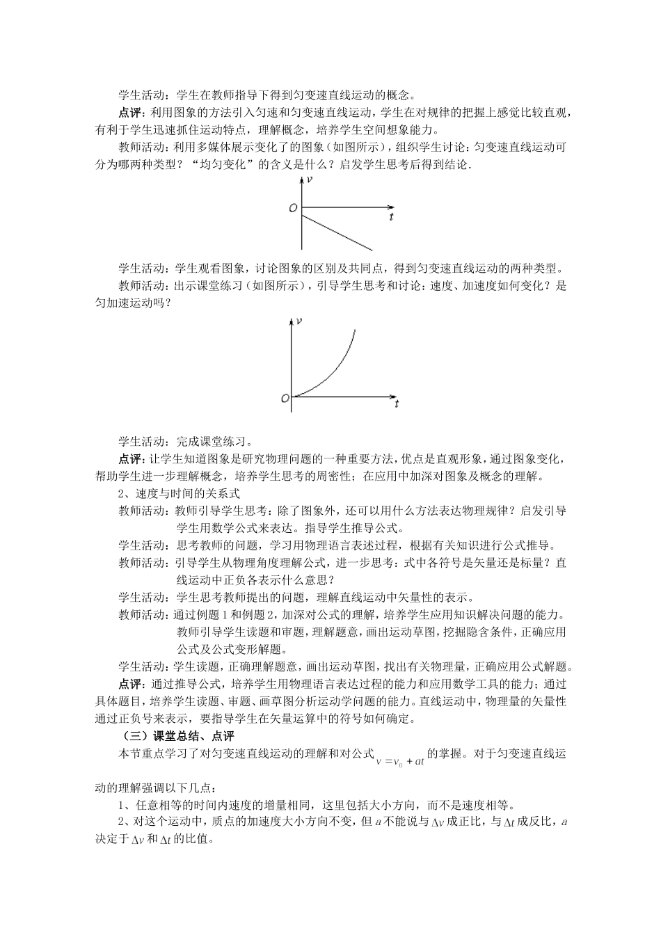 高中物理全套优质教案：2.2《匀变速直线运动的速度与时间的关系》新人教版必修1_第2页