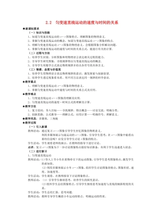 高中物理全套优质教案：2.2《匀变速直线运动的速度与时间的关系》新人教版必修1