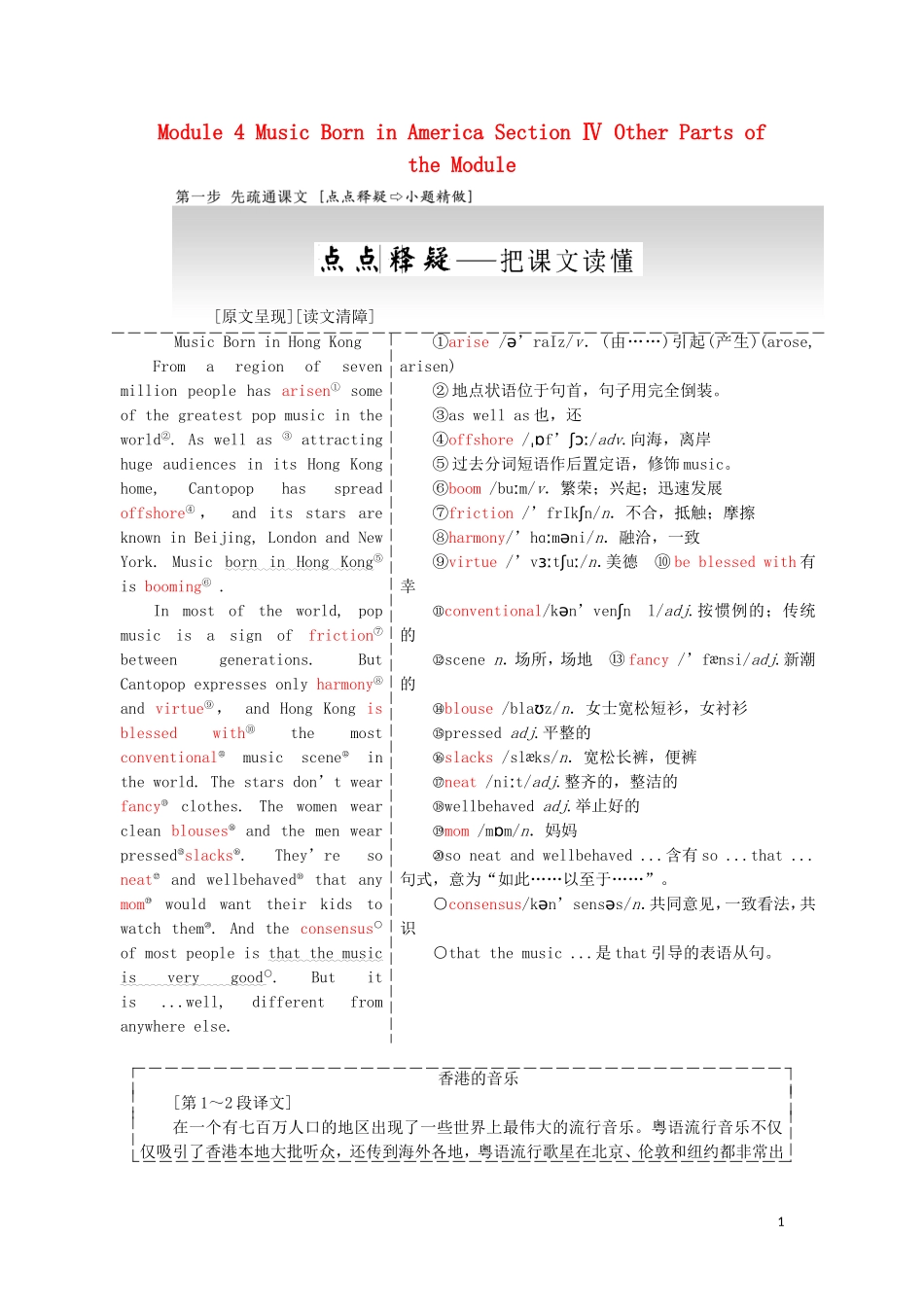 高中英语 Module 4 Music Born in America Section Ⅳ Other Parts of the Module教学案 外研版选修7-外研版高二选修7英语教学案_第1页