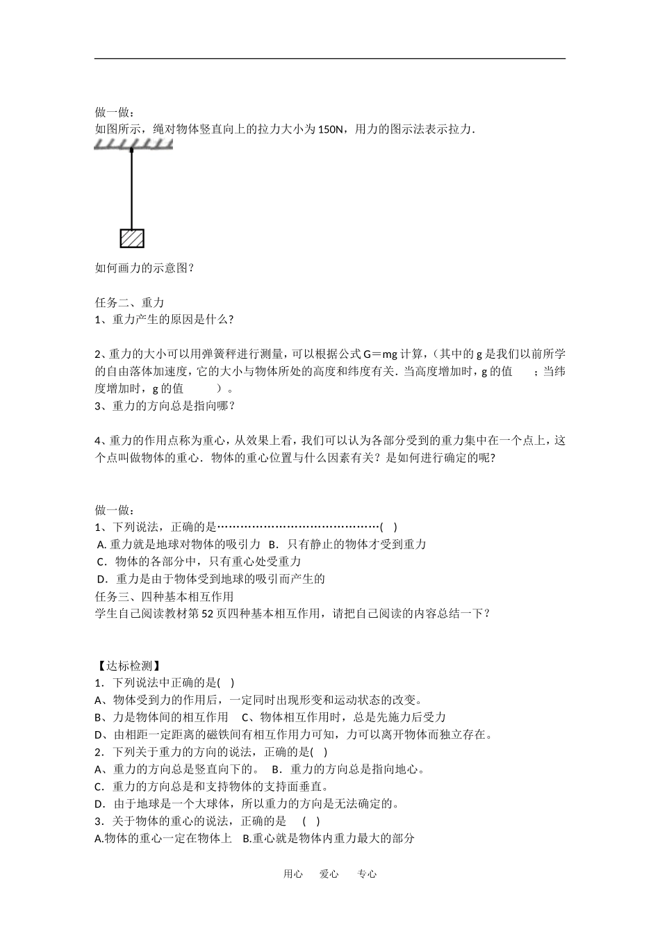 高中物理导学案：重力 基本相互作用新人教版必修1_第2页