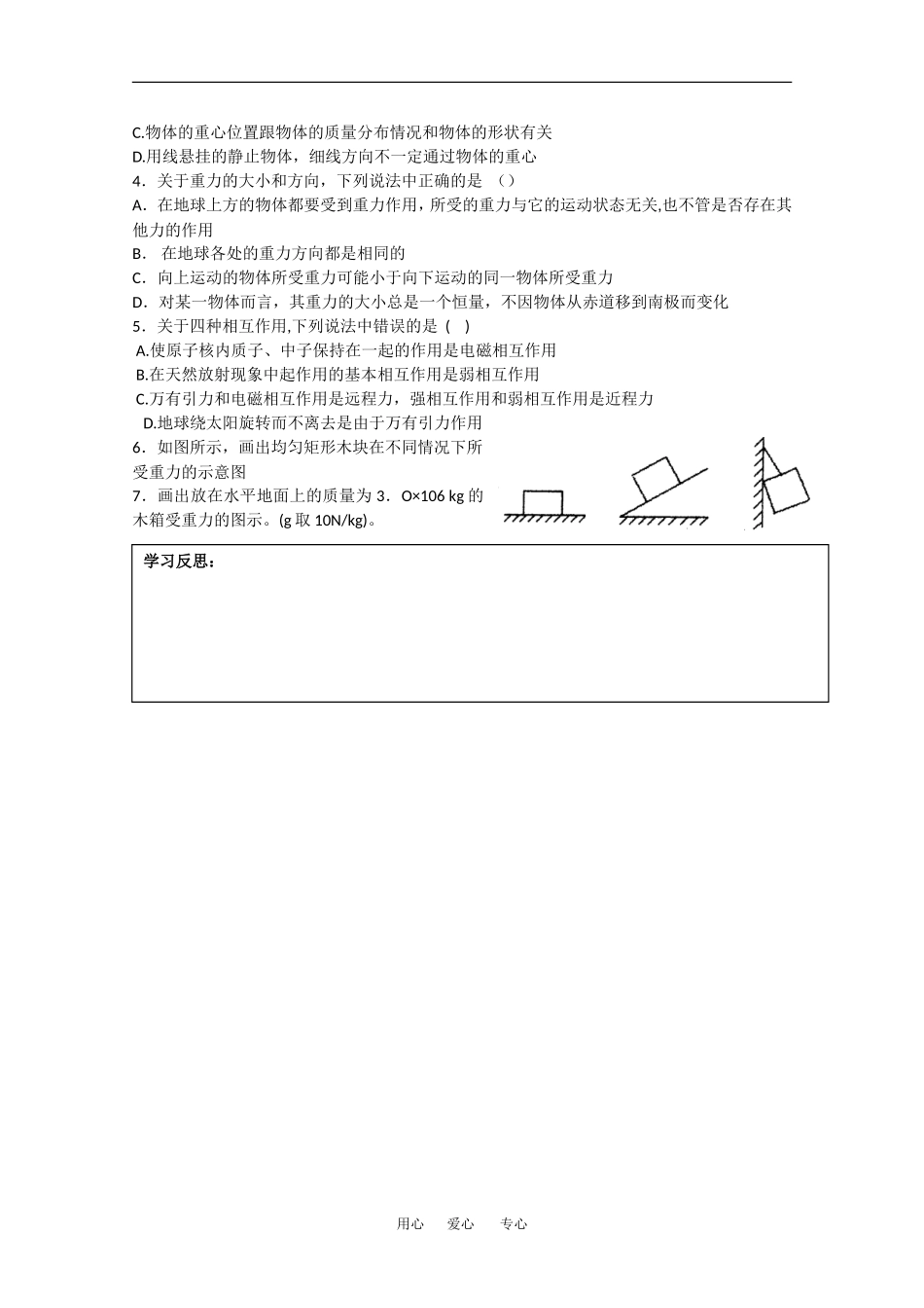 高中物理导学案：重力 基本相互作用新人教版必修1_第3页
