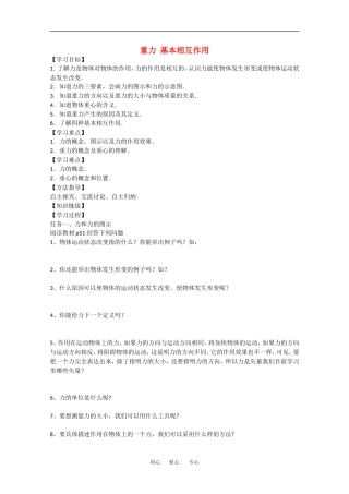 高中物理导学案：重力 基本相互作用新人教版必修1