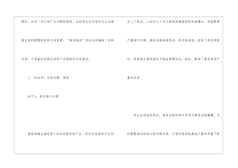 2024年公务员申论提出对策题备考指导_第2页