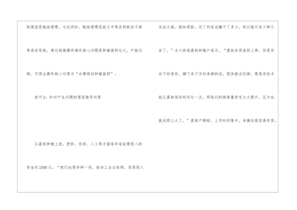 2024年公务员申论提出对策题备考指导_第3页