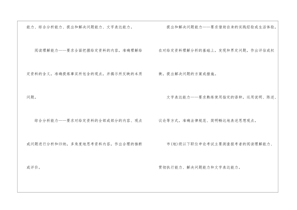 2024年公务员申论常考题型指南_第2页