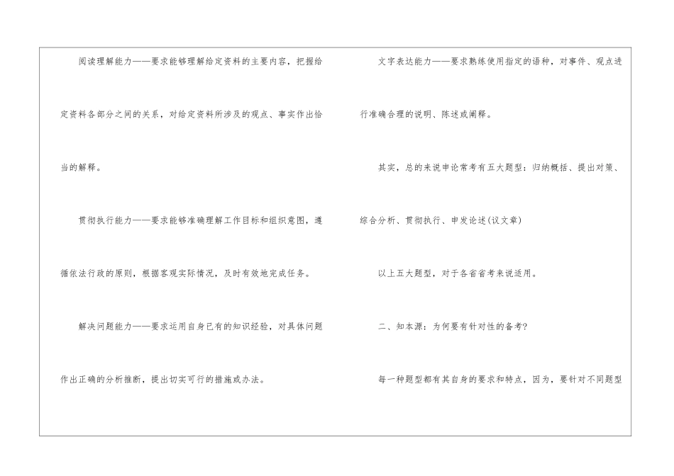 2024年公务员申论常考题型指南_第3页