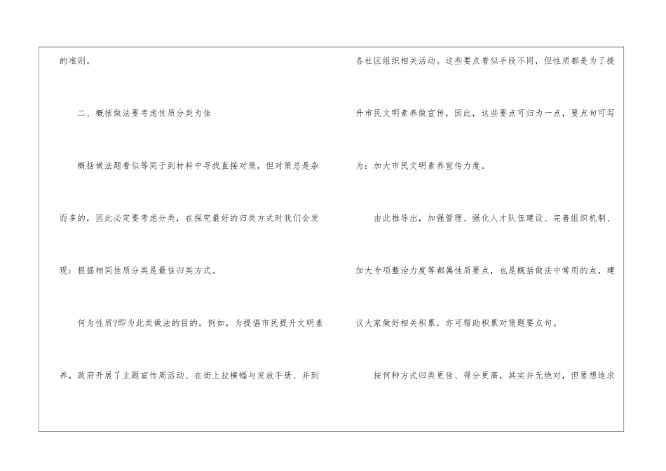 2024年公务员申论归纳概括题复习指南_第2页