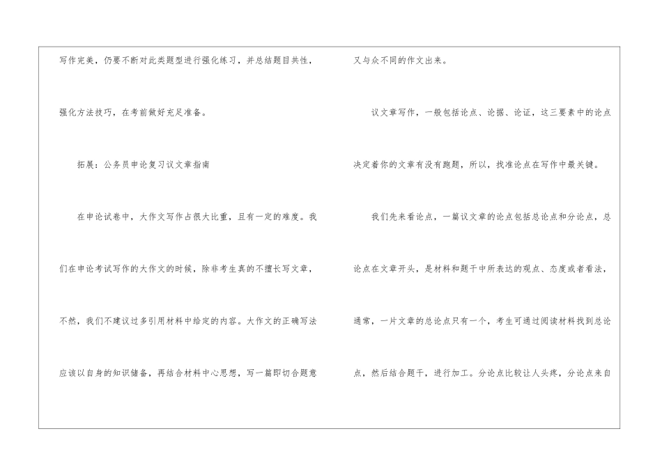 2024年公务员申论归纳概括题复习指南_第3页
