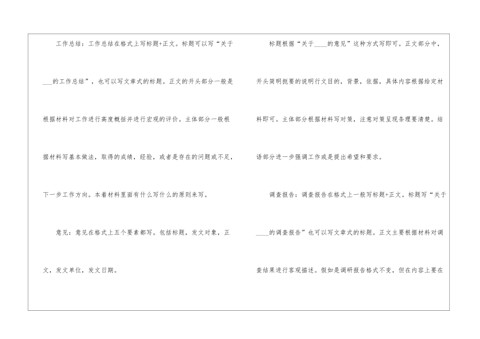 2024年公务员申论考试公文格式解读_第2页
