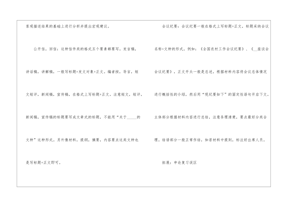 2024年公务员申论考试公文格式解读_第3页