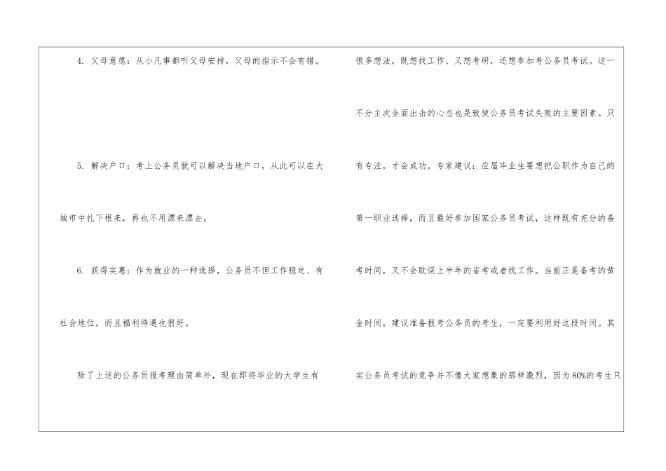 2024年公务员申论考试三大误区总结_第2页