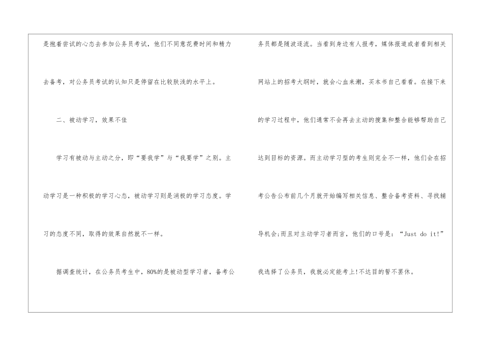 2024年公务员申论考试三大误区总结_第3页
