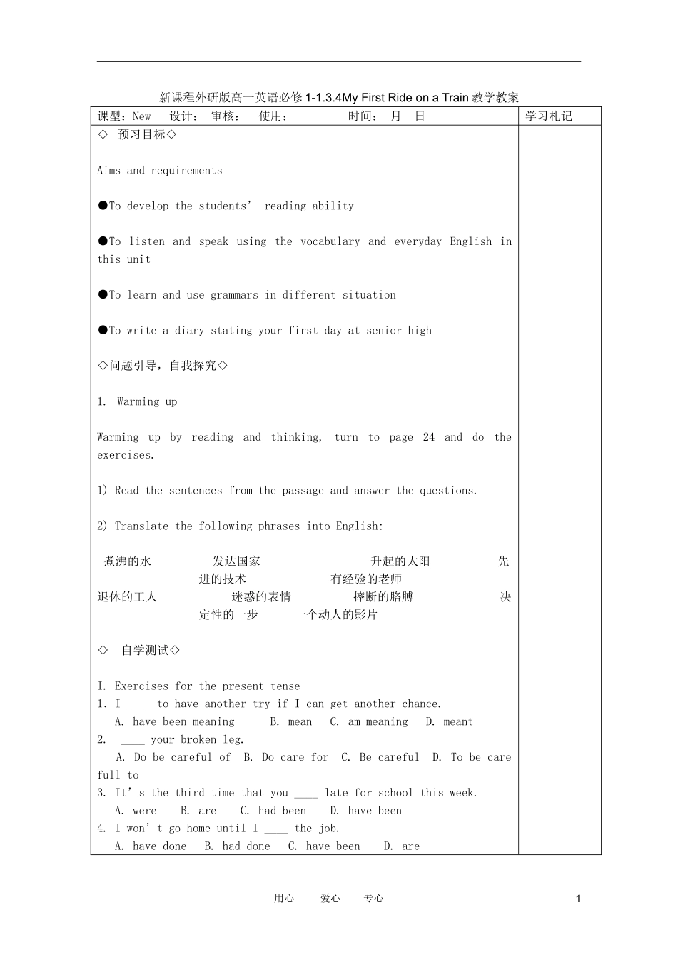 高中英语 1.3.4My First Ride on a Train教学案外研版必修1_第1页