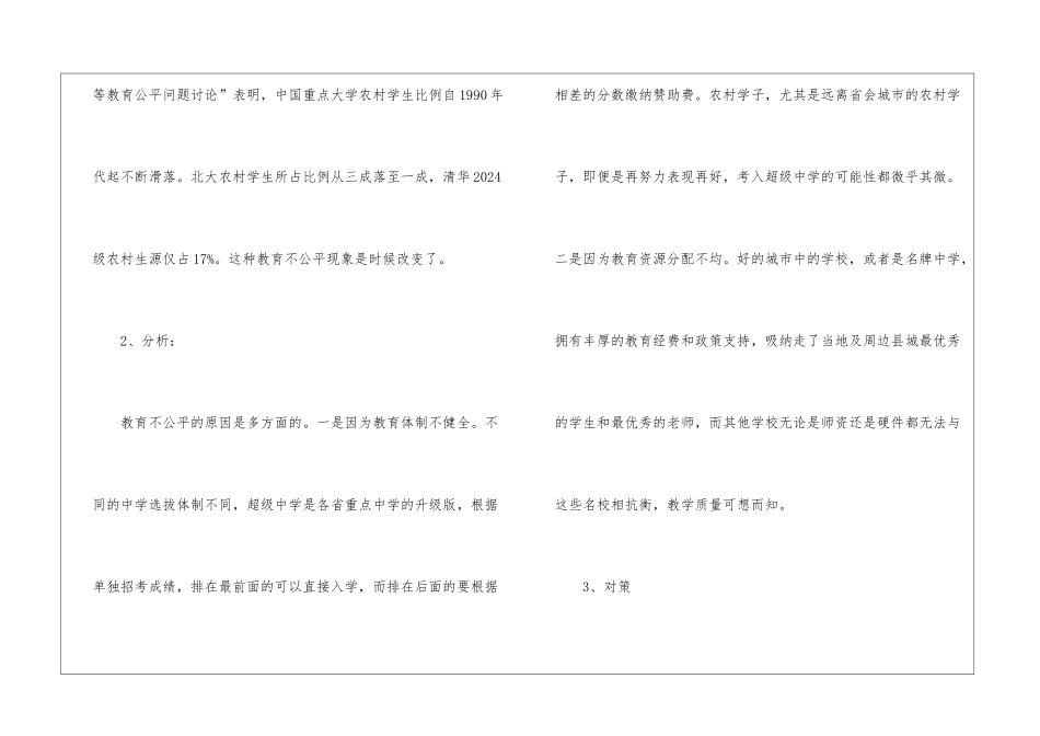 2024年公务员申论教育公平热点示例_第2页