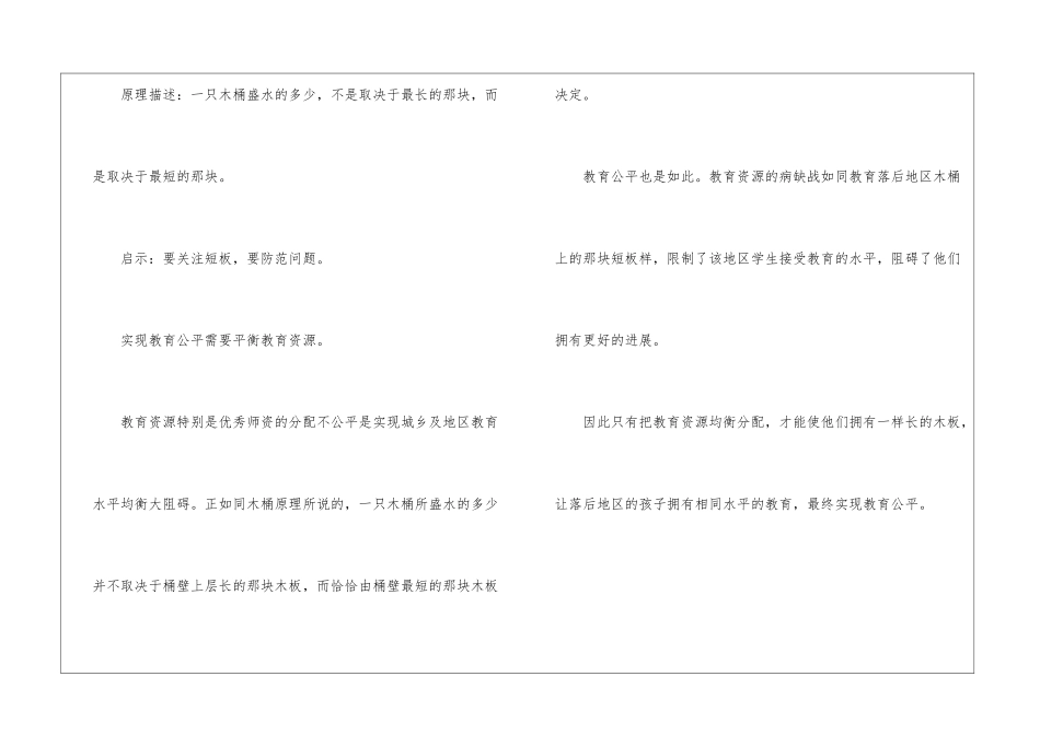 2024年公务员申论考试作文加分技巧_第2页